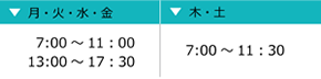 受付時間 受付時間